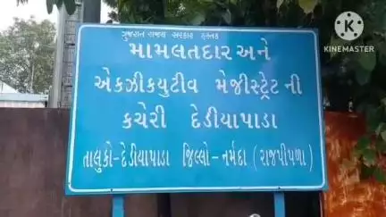 ડેડીયાપાડા: ડેડીયાપાડા પ્રાંત કચેરી ની ઓફિસમાં ધારાસભ્ય તેમજ તાલુકા પ્રમુખ વચ્ચે ઝઘડો થતાં ફરિયાદ નોંધાઈ.