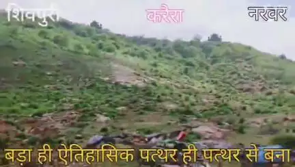 करैरा विधानसभा नरवर नगर और किले की खूबसूरती अवश्य देखें सर किला पत्थर से बना हुआ है राजा नल की टाइम का ऐतिहासिक देखें