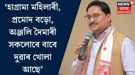 Dilip Saikia| BTR নিৰ্বাচনক লৈ তৎপৰ বিজেপি। N18V