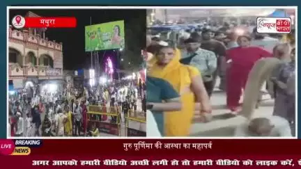 गोवर्धन मेले में दूसरे दिन उमड़ा आस्था का सैलाब: जयकारों से गूंज उठा ब्रजमंडल; व्यवस्थाएं चाक चौबंद
