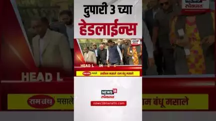 Marathi News Headlines | 3 PM | News18 Lokmat | 6 July 2025 | Uddhav Raj Thackeray | Ashadhi Wari