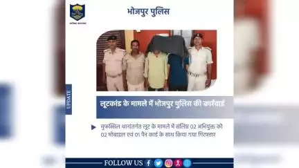 लूट के मामले में #भोजपुर_पुलिस की कार्रवाई

मुफस्सिल थानांतर्गत लूट के मामले में संलिप्त 02 अभियुक्त को 02 मोबाइल एवं 01 पैन कार्ड के साथ किया गया गिरफ्तार।
.
.