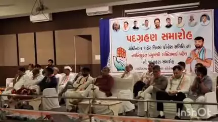 ગાંધીનગર: સે-12 ખાતે ગાંધીનગર શહેર જીલ્લા કૉંગ્રેસ સમિતિના નવનિયુક્ત પ્રમુખ શકિતભાઈ પટેલ નો પદગ્રહણ સમારોહ યોજાયો