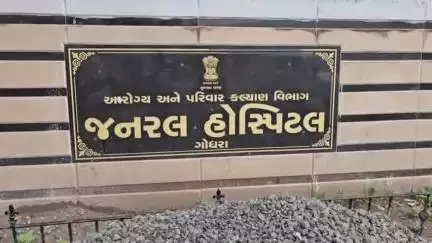 ગોધરા: સિવિલ હોસ્પિટલમાં તાવ અને ખેંચ ના લક્ષણ ધરાવતા વધુ એક 9 વર્ષ ના બાળકનું મોત