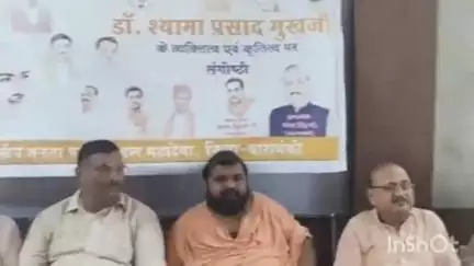 रामनगर: महादेवा सूरतगंज में डॉ श्यामा प्रसाद मुखर्जी के व्यक्तित्व पर संगोष्ठी, पूर्व विधायक, एमएलसी और ब्लॉक प्रमुख शामिल हुए