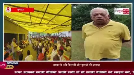 बेरोजगारी और कृषि संकट पर 'फोरलेन नीति' की मांग, बक्सर से उठी बड़ी आवाज़
#बेरोजगारी #कृषि #फोरलेन #नीति