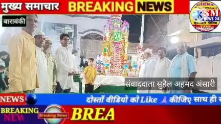 बाराबंकी मोहर्रम की 9 तारीख को शहर में अलग अलग जगहों की चौकों पर ताजिया रखकर नजर नियाज़ की गई।