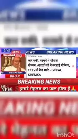 कार रुकी, सामने थे गोपाल खेमका... अपराधियों ने बरसाई गोलियां cctv में केंद मर्डर - gopal khemka #biharnews #digitanewsbi