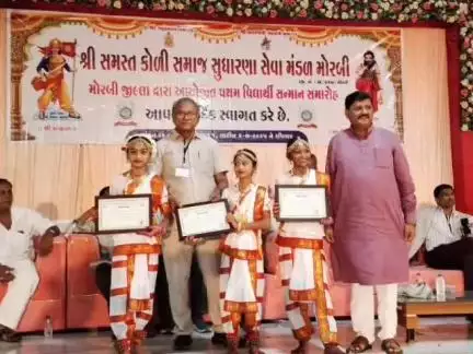 મોરબી: શહેર ખાતે સમસ્ત કોળી સમાજ સુધારણા સેવા મંડળ દ્વારા વિદ્યાર્થી સન્માન સમારોહ યોજાયો
