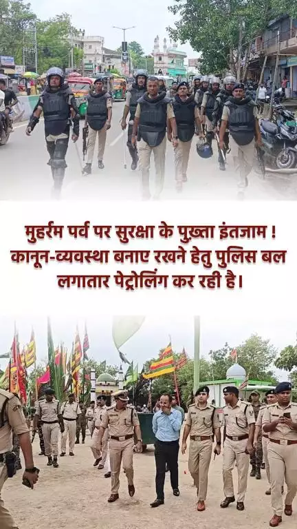 #मुहर्रम पर्व पर सुरक्षा के पुख़्ता इंतजाम !