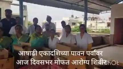 मंगरूळपीर: शहरालगत सोनखास येथील श्रीराम मंदिरात आषाढी एकादशी निमीत मोफत आरोग्य शिबीर
विठ्ठल रुख्मिनी संस्थानचे आयोजन