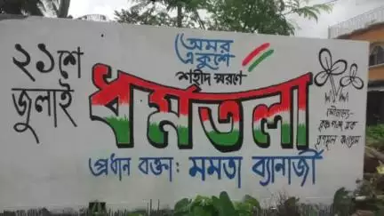 কৃষ্ণগঞ্জ: আগামী ২১ শে জুলাইকে সাফল্য মন্ডিত করতে কৃষ্ণগঞ্জ ব্লক তৃণমূল কংগ্রেস সভাপতির প্রতিক্রিয়া