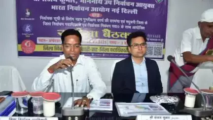दरभंगा: दरभंगा के अंबेडकर सभागार में उप निर्वाचन आयुक्त ने की समीक्षा बैठक, दरभंगा और मधुबनी के ERO से ली जानकारी
