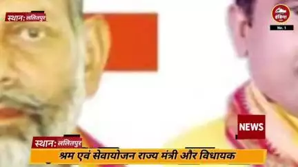 ललितपुर जिले में सदर विधायक राम रतन कुशवाहा का गुस्सा फूटा बोले मंत्री जी को गरिमा बनाए रखना चाहिए