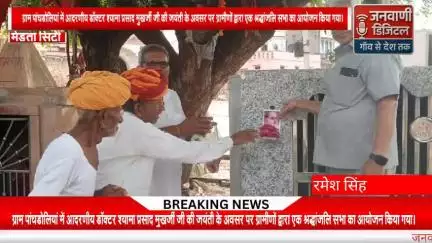 डॉ. श्यामा प्रसाद मुखर्जी जी की जयंती पर श्रद्धांजलि सभा आयोजित