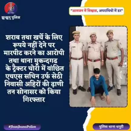 एचएस सचिन उर्फ सेठी को किया गिरफ्तार #JhunjhunuPolice