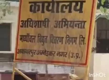 अकबरपुर: जिले में बिजली बिल बकायेदारों को 31 जुलाई तक की मोहलत, 7 हजार उपभोक्ताओं पर बकाया है ₹6.5 करोड़