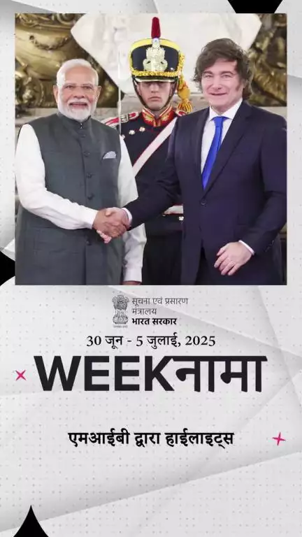 आइए, इस हफ्ते की प्रमुख सुर्खियों पर डालते हैं एक नजर!