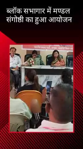 मलिहाबाद: काकोरी ब्लाक सभागार में डॉक्टर श्यामा प्रसाद मुखर्जी की जयंती पर मंडल संगोष्ठी का आयोजन हुआ