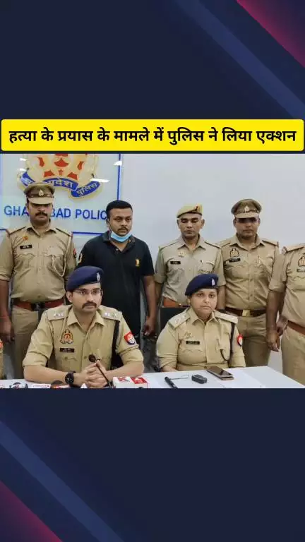 गाज़ियाबाद: लिंक रोड पुलिस ने हत्या के प्रयास के मामले में 4 आरोपियों के खिलाफ कार्रवाई की, 5 लाख रुपये की दी गई थी हत्या की सुपारी