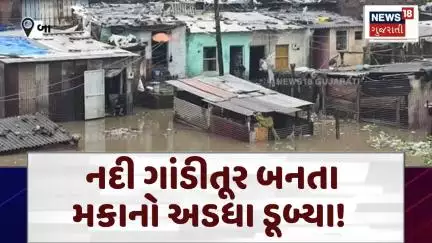 Surat Rain News | નદી ગાંડીતૂર બનતા મકાનો અડધા ડૂબ્યા! | Heavy Rain | Monsoon | Water Logging | N18V