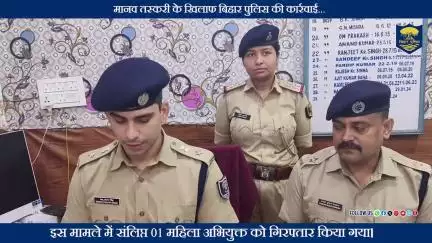 मानव तस्करी के खिलाफ बिहार पुलिस की कार्रवाई...
पटना जिले के दानापुर थानांतर्गत दिनांक 19.05.25 को 01 युवती...