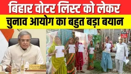 Bihar Voter List Update : बिहार के वोटरों के लिए चुनाव आयोग का बड़ा फैसला?। Bihar Election 2025