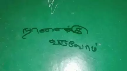 திண்டுக்கல் கிழக்கு: நாளைக்கும் வருவேன் என எழுதி வைத்துவிட்டு இலங்கைத் தமிழர் மறுவாழ்வு முகாமில் வீட்டின் பீரோவில் இருந்த ரூ.15 ஆயிரத்தை திருடி சென்ற திருடர்கள்