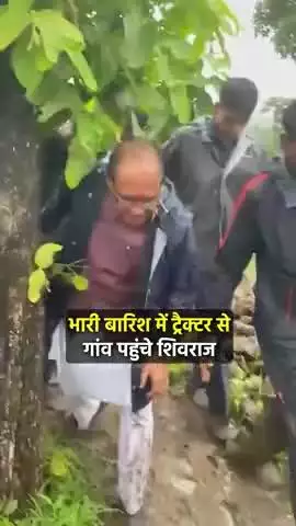 शिवराजसिंहचौहान ने बारिश मैं खीवनीखुर्द गांव का दौरा किया जहाँ वन विभाग के अफसरों द्वारा आदिवासियों के घर तोड़े गए थे