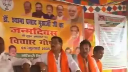 मोतिहारी: डॉ. श्यामा प्रसाद मुखर्जी की जयंती पर मोतिहारी में आयोजित हुई विचार गोष्ठी, पूर्व केंद्रीय मंत्री भी हुए शामिल