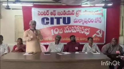 గాజువాక: మల్కాపురం లో ఘనంగా జరిగిన సిఐటియు పదవ మహాసభ