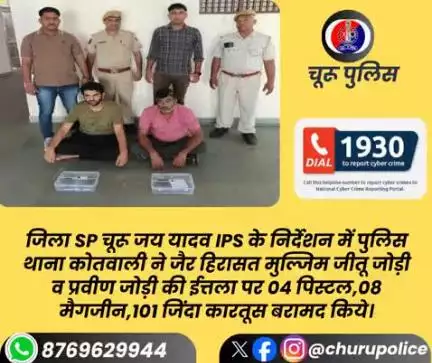 PSकोतवाली ने जैर हिरासत मुल्जिम जीतू जोड़ी व प्रवीण जोड़ी की ईत्तला पर 04 पिस्टल,08 मैगजीन,101 जिंदा कारतूस बरामद किये।