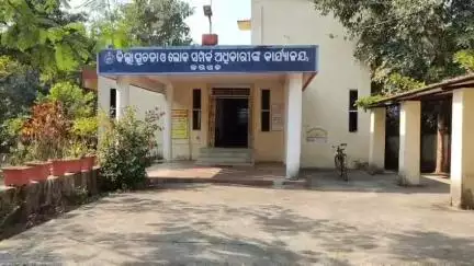ବରଗଡ: ଜିଲ୍ଲା ସୂଚନା ଓ ଲୋକସମ୍ପର୍କ ବିଭାଗ ପକ୍ଷରୁ ଜିଲ୍ଲାପାଳଙ୍କ ଅଭିଯୋଗ ଶୁଣାଣି କାର୍ଯ୍ୟକ୍ରମକୁ ନେଇ ଜରୁରୀ ସୂଚନା ପ୍ରଦାନ କରାଗଲା