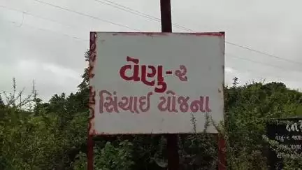 ઉપલેટા: વેણુ બે ડેમની જળ સપાટીમાં વધારો થતા ડેમનો એક દરવાજો એક ફૂટ ખોલવામાં આવ્યો