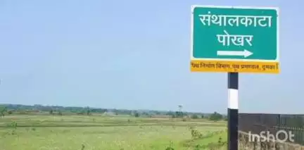 रानीश्वर: दुमका सांसद नलिन सोरेन व अन्य नेतागण कल रानीश्वर के दुगली स्थित संताल काटा पोखर पहुंचेंगे