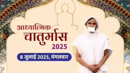 भीलवाड़ा: महासाध्वी कुमुदलताजी मारासा का भीलवाड़ा में 13 वर्ष बाद पुनः चातुर्मास, समारोह में राज्यपाल बागड़े सहित जनप्रतिनिधि होंगे