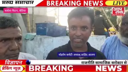 बेतिया जोकहां में कर्बला कमेटी द्वारा 22 गांव से मोहर्रम के त्यौहार में जुटे लोगों ने शांति पूर्वक त्यौहार मनाया