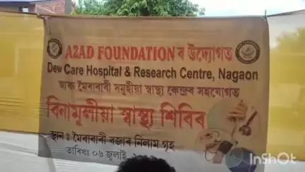 মৰিগাঁও: আজাদ ফাউণ্ডেশ্যনৰ উদ্যোগত মৈৰাবাৰীত বিনামূলীয়া স্বাস্থ্য শিবিৰৰ আয়োজন, উপস্থিত মৈৰাবাৰী থানাৰ ভাৰপ্ৰাপ্ত বিষয়া পংকজ দাস