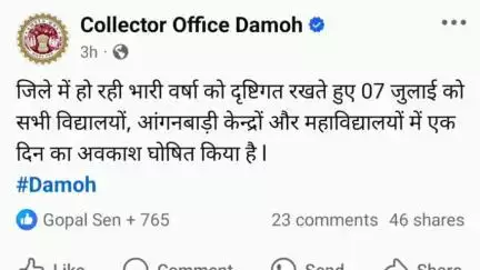दमयंती नगर: भारी बारिश के चलते दमोह कलेक्टर ने 7 जुलाई को अवकाश घोषित किया, शासकीय व निजी स्कूल रहेंगे बंद