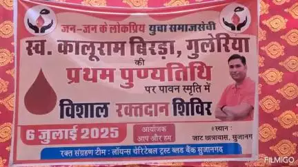 सुजानगढ़: सुजानगढ़ के किसान छात्रावास में आयोजित हुआ रक्तदान शिविर
