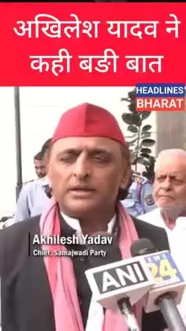 अखिलेश यादव ने कही बङी बात #headlinesbharat #news #trendingnews #bareillynews #rajniti #akhileshyadav