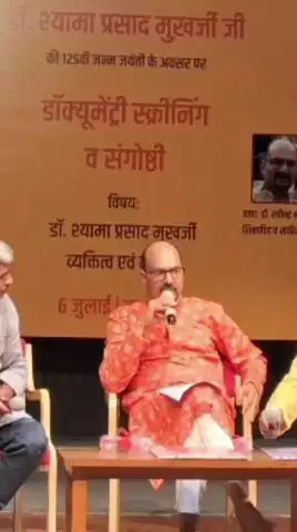 सांगानेर: जवाहर कला केन्द्र में डॉ. श्यामा प्रसाद मुखर्जी की जयंती पर हुआ विशेष आयोजन