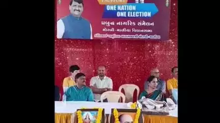 મોરબી: શહેરની ઉમર ટાઉનશિપ ખાતે વન નેશન, વન ઇલેક્શન અંતર્ગત પ્રબુદ્ધ નાગરિકોનું સંમેલન યોજાયું