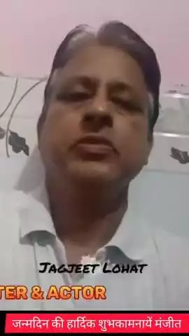 #फ़िल्म आर्टिस्ट और साहित्यकार जगजीत लोहट ने दी मनजीत को जन्मदिन की बधाई #कहा 50% छूट का उठाएं फायदा