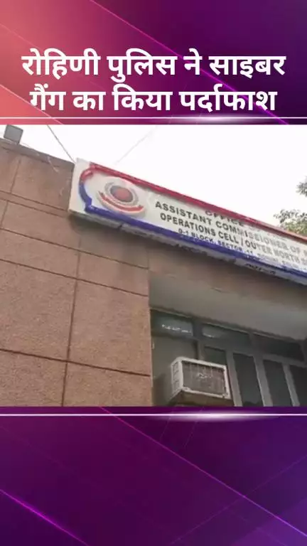 अलीपुर: दिल्ली पुलिस साइबर सेल ने चोरी के फोन से बैंक अकाउंट खाली करने वाली गैंग को पकड़ा