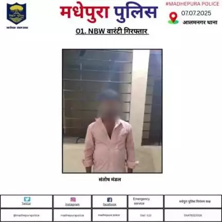 आलमनगर थानान्तर्गत 01. NBW वारंटी को मधेपुरा पुलिस ने किया गिरफ्तार | अग्रिम कार्रवाई की जा रही है |
#bihar_police