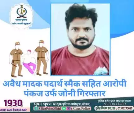 #सीकर
🔸अवैध मादक पदार्थ स्मैक सहित आरोपी पंकज उर्फ जोनी गिरफ्तार
#थाना_उद्योगनगर 
#TeamSikarPolice
#भारतीय_न्याय_संहिता