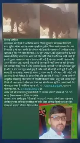 गाय लाल कलर वुडन जिस सज्जन को देखें दिए हुए नंबरों पर संपर्क करें और अपना इनाम जीते हैं 5100 रुपए नगद राशि दी जाएग