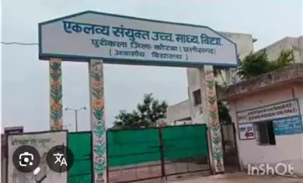कटघोरा: छुरी एकलव्य विद्यालय में छात्रा ने पीया डेटॉल, सुरक्षा व्यवस्था पर उठे सवाल
