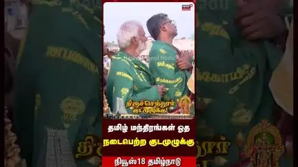 Tiruchendur Murugan Temple Kumbabhishekam | தமிழ் மந்திரங்கள் ஓத நடைபெற்ற குடமுழுக்கு | N18S